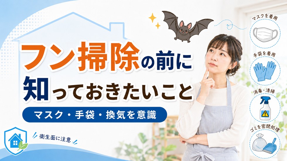 フン掃除を自分でする前に知っておきたいこと